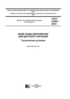 ГОСТ 33282-2015