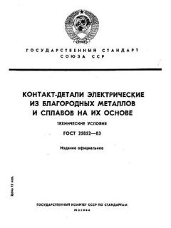 ГОСТ 25852-83