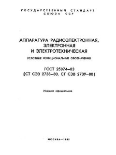 ГОСТ 25874-83
