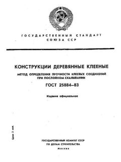 ГОСТ 25884-83