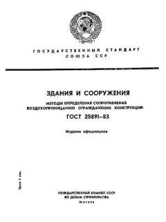 ГОСТ 25891-83
