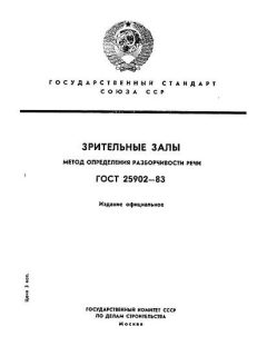 ГОСТ 25902-83