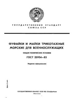 ГОСТ 25904-83