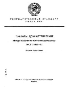 ГОСТ 25935-83