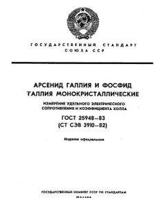 ГОСТ 25948-83