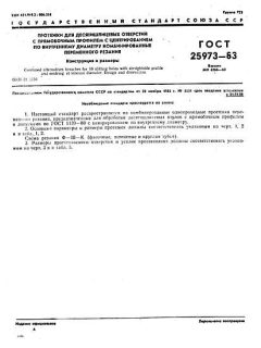 ГОСТ 25973-83