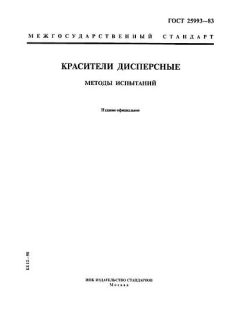 ГОСТ 25993-83