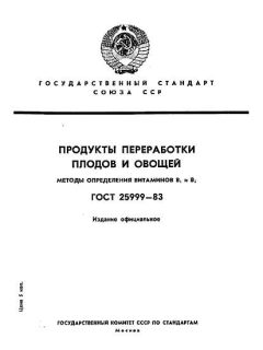 ГОСТ 25999-83
