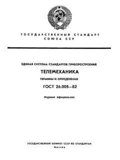 ГОСТ 26.005-82