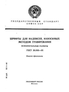 ГОСТ 26.008-85