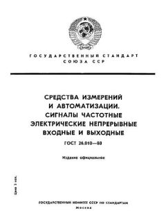 ГОСТ 26.010-80
