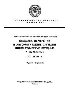 ГОСТ 26.015-81