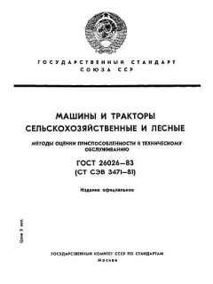 ГОСТ 26026-83