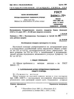 ГОСТ 2604.1-77