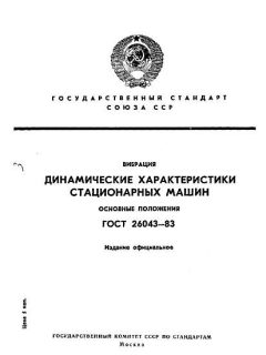 ГОСТ 26043-83