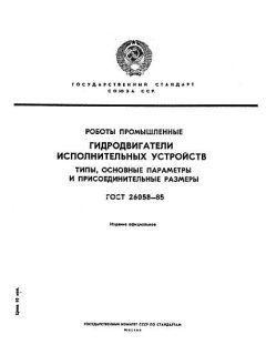ГОСТ 26058-85
