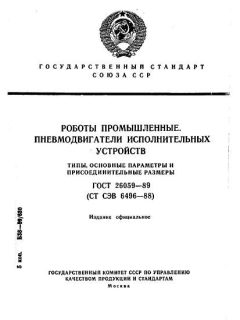 ГОСТ 26059-89