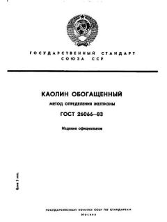 ГОСТ 26066-83