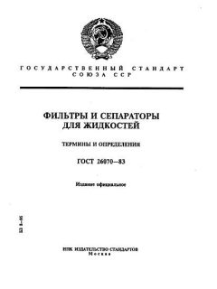 ГОСТ 26070-83