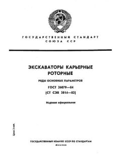 ГОСТ 26079-84