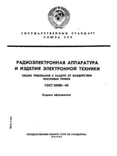 ГОСТ 26080-84