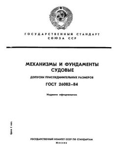 ГОСТ 26082-84