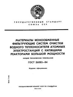 ГОСТ 26083-84