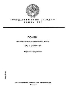 ГОСТ 26107-84