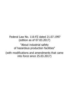 Федеральный Закон № 116-ФЗ от 21.07.1997 (с изменениями от 29.07.2018)