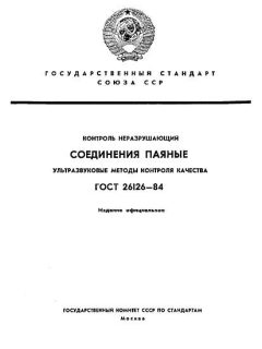 ГОСТ 26126-84