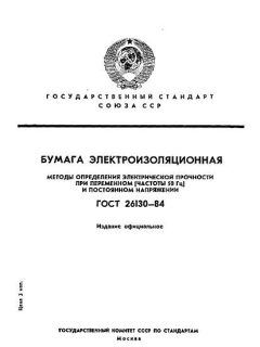 ГОСТ 26130-84