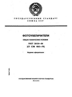 ГОСТ 26154-84