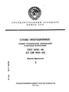 ГОСТ 26161-89
