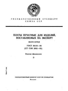 ГОСТ 26164-84