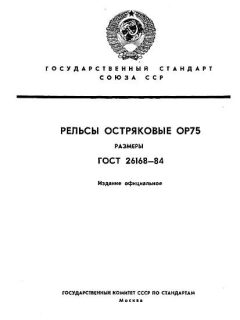 ГОСТ 26168-84