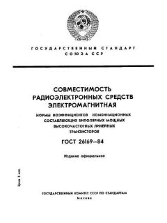 ГОСТ 26169-84