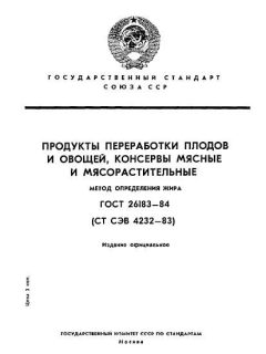 ГОСТ 26183-84