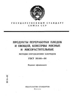 ГОСТ 26186-84