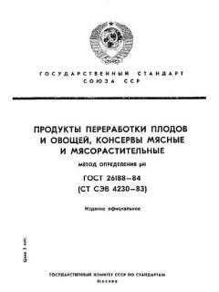 ГОСТ 26188-84