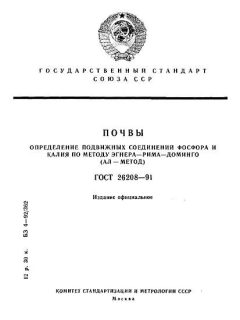 ГОСТ 26208-91