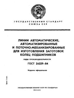 ГОСТ 26229-84