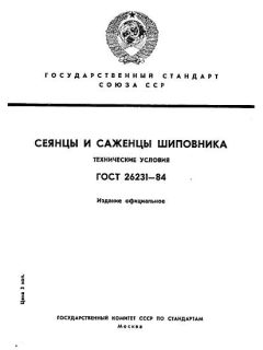 ГОСТ 26231-84