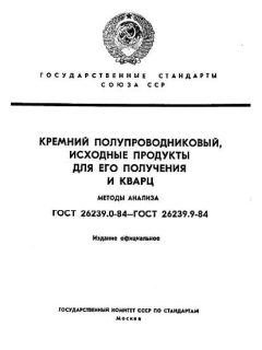 ГОСТ 26239.0-84
