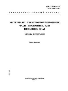 ГОСТ 26246.0-89