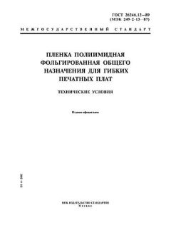 ГОСТ 26246.12-89