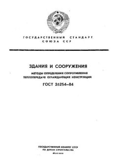 ГОСТ 26254-84