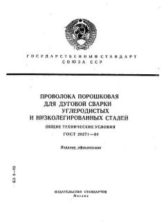 ГОСТ 26271-84