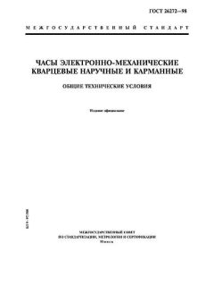 ГОСТ 26272-98