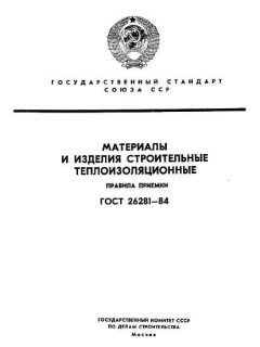 ГОСТ 26281-84