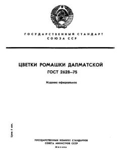 ГОСТ 2628-75